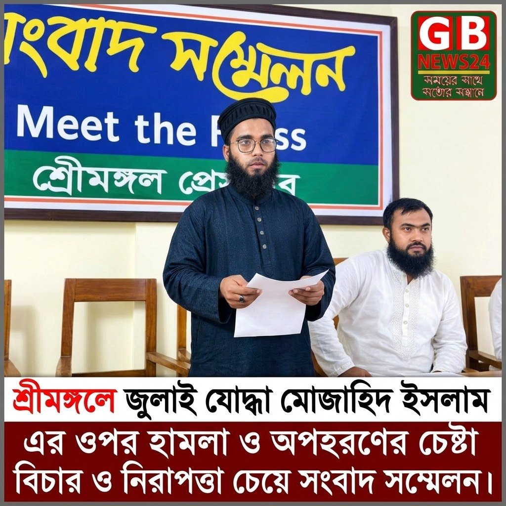 শ্রীমঙ্গলে জুলাই যোদ্ধা মোজাহিদের ওপর হামলা ও অপহরণচেষ্টা: ব...
